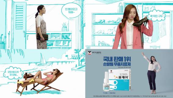 메나리니, 풀케어 여름철 온라인 영상 공개