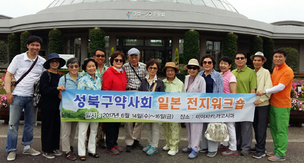 성북구약, 일본 미야자키서 해외 전지워크숍 가져 