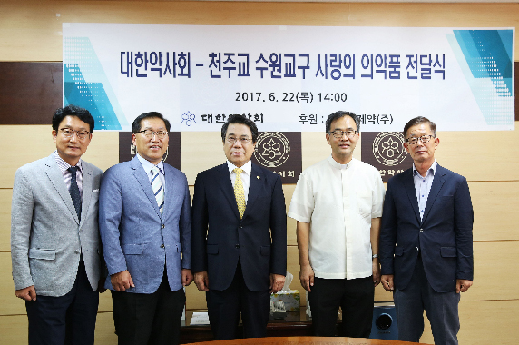 약사회, 천주교 수원교구에 사랑의 의약품 기탁