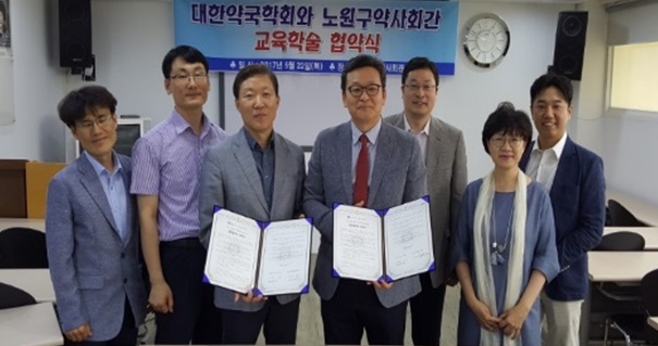 노원구약, 약국학회와 교육학술 MOU 체결