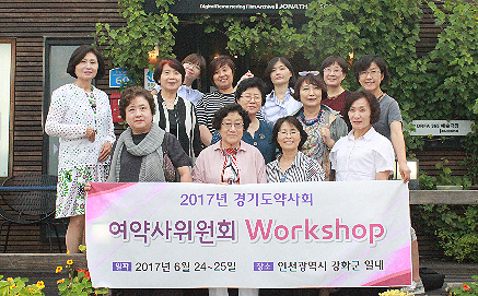 경기 여약사위원회, 전지워크숍 열고 추진사업 점검