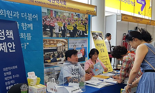 약사회, 대구 팜엑스포서 정책 홍보