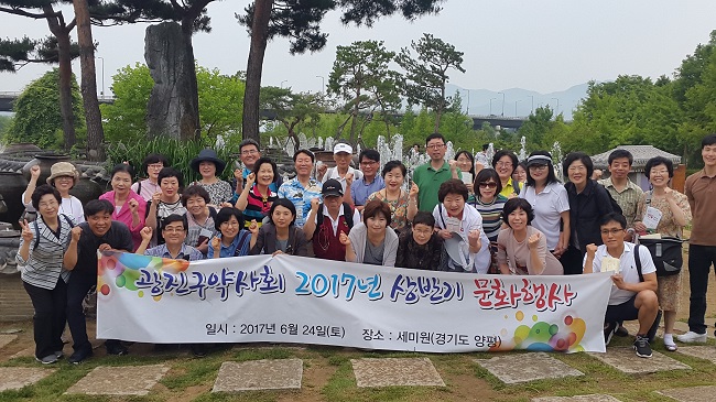 광진구약, 세미원서 회원·가족과 문화행사 가져