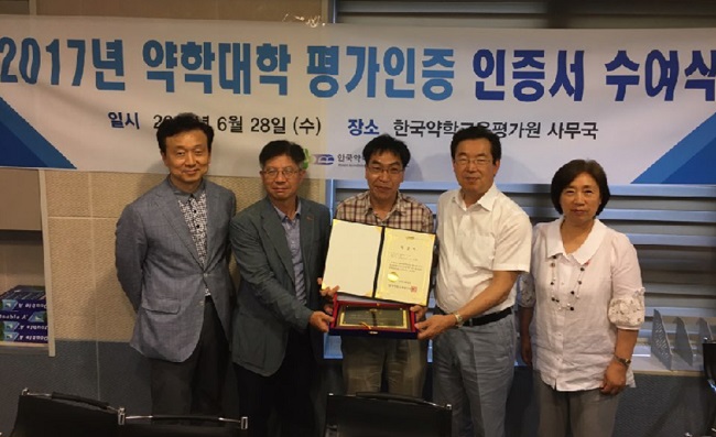 한양대 약학대학 최근 평가서 약대인증 획득