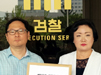 새물결·약사연, 조찬휘 회장 배임수재 혐의로 고발