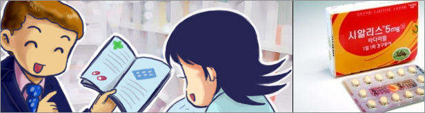 "시알리스 용량특허 무효"…데일리요법 판촉 '자유'