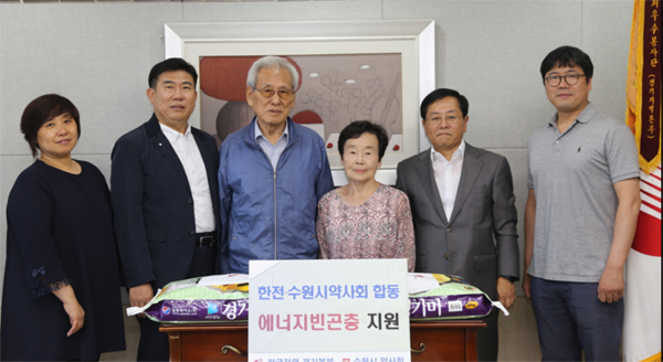 수원시약, 전기요금 못내는 가정에 사랑의 손길