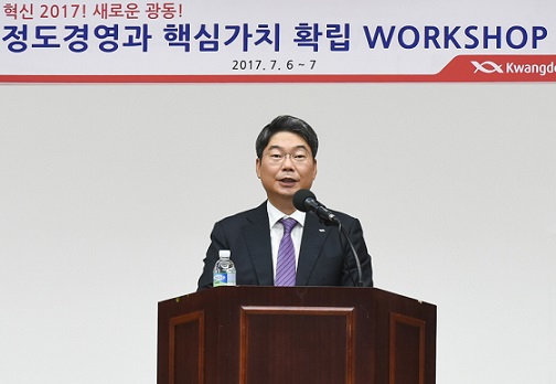광동, 하반기 워크숍 실시…정도경영 강조