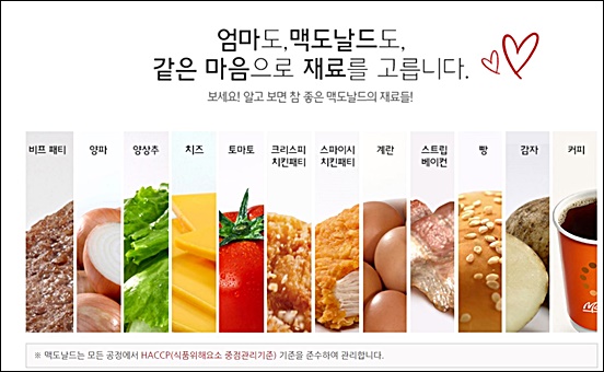 맥도날드, "용혈성요독증후군은 햄버거병과 달라"