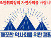 약사들, 약사회관에 텐트치고 '24시간 철야농성' 