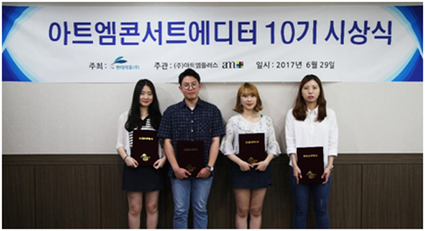 현대약품, 아트엠콘서트 에디터 10기 수료식 개최