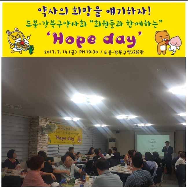 도봉·강북구약 "약사 희망을 얘기하자"
