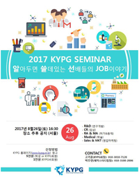 KYPG, 제약사 취업 꿈꾸는 약대생 대상 세미나 진행