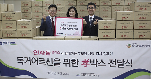동국제약, 독거노인 위해 효박스 700개 전달