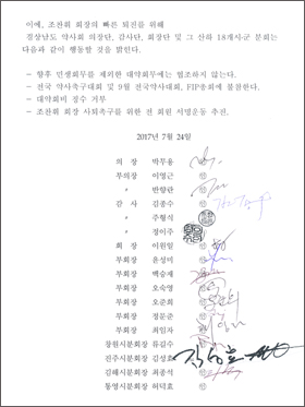 경남 약사들, 대한약사회 회무·회비 징수 거부 
