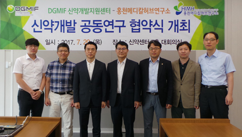 대구 첨복 신약센터, 홍천메디칼허브연과 MOU 
