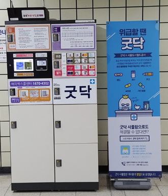 지하철역 의약외품 무료제공 '굿닥' 서비스 확대