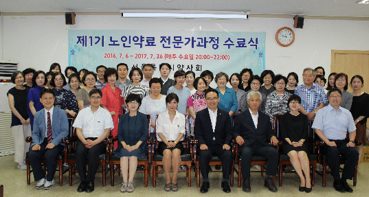 48주 노인약료전문가 과정 약사 29명 수료