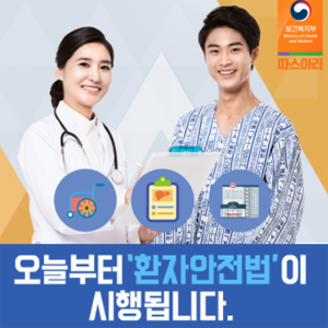 환자안전법 시행 1년…전담인력 아직 절반 수준