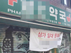 달라진 상권, 문닫는 약국…젠트리피케이션의 역습