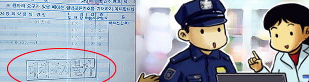 어이없는 대체조제불가 처방…A약사, 검찰에 민원