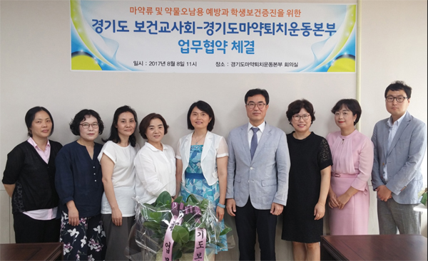 경기마퇴, 경기보건교사회와 약물문제 해결 공조