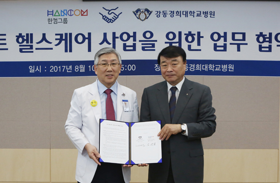 강동경희대병원-한컴, 스마트 헬스케어 MOU체결
