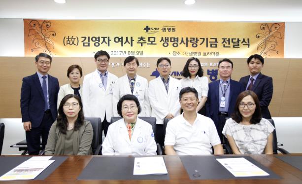 故 김영자 여사 유족, 샘병원에 5천만원 기탁 