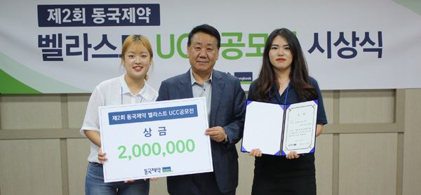 동국제약 벨라스트 'UCC공모전' 시상식 개최