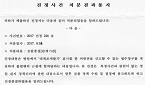 검찰 '대체불가 표시 처방 리베이트 연계 사건' 종결