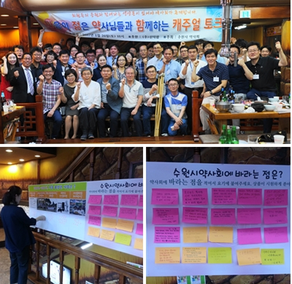 수원시약, 약사들과 캐주얼 토크 열고 소통의 장