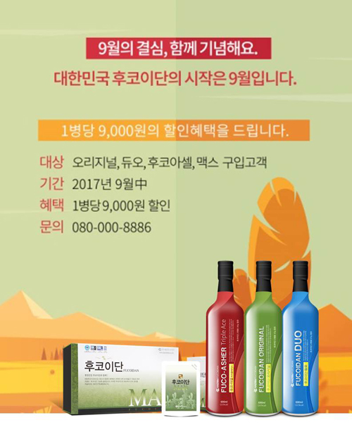 해림후코이단, 국가지원 선정 9월 기념 할인 이벤트