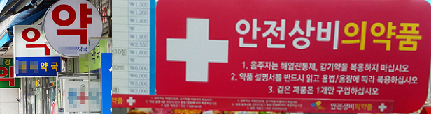 약사들 "편의점약 가장 두려운 품목은 겔포스·정로환"