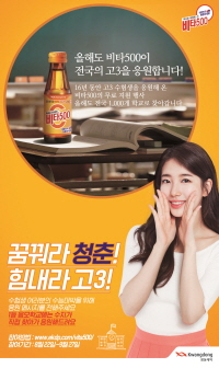 광동제약, '꿈꿔라 청춘! 힘내라 고3!' 이벤트 진행