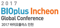 2017바이오플러스 인천 콘퍼런스 무료등록 시작