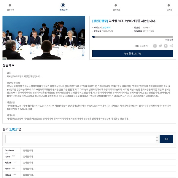 한약사 일반약 판매 청와대 국민 청원…1000명 동의