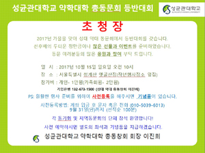 성대 약대 총동문회, 10월 15일 등반대회 진행