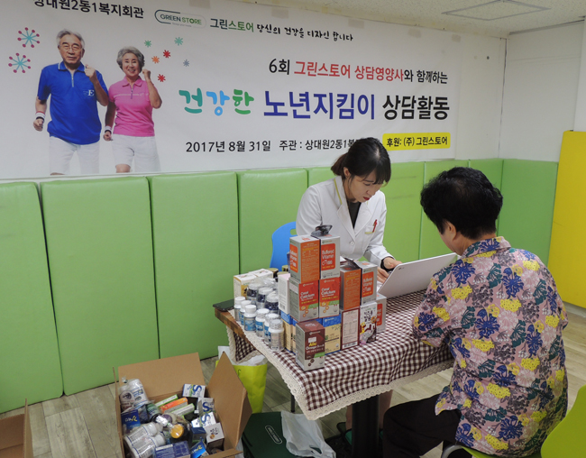 그린스토어, 어르신 건강증진 위한 영양치료상담