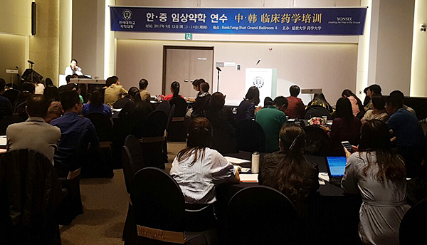 연세대 약대, 한·중 임상 약학 연수 교육 진행