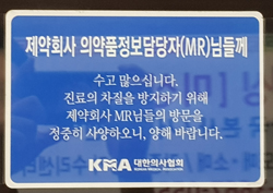 "통계표는 MR·병원 모두 스트레스"…변화는 올까?