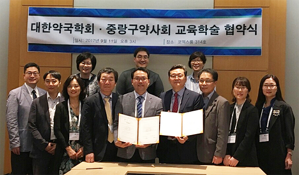 중랑구약, 약국학회와 MOU…학술교육 강화