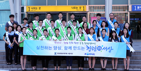 심평원 서울지원·코레일 공동 청렴캠페인