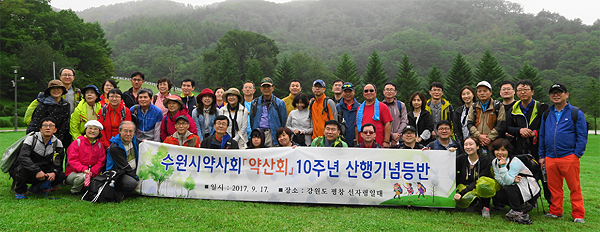 수원 등산동호회 약산회, 창립 10주년 기념 산행