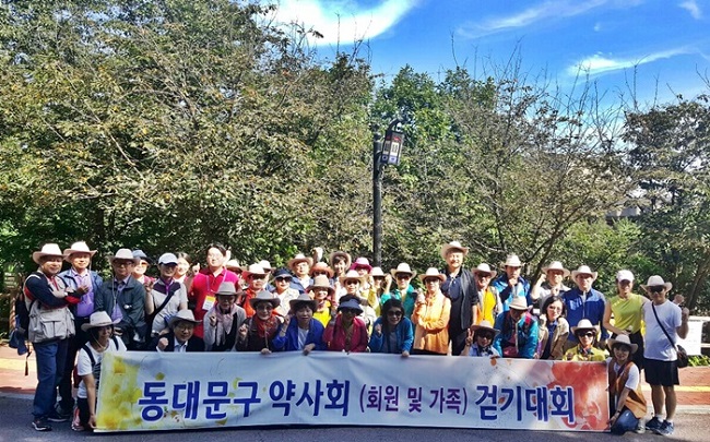 동대문구약, 남산서 회원 걷기대회 진행