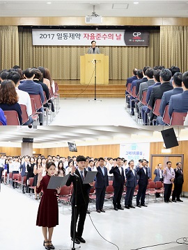 일동, '자율준수의 날' 정례화…준법기본 목표달성 강조