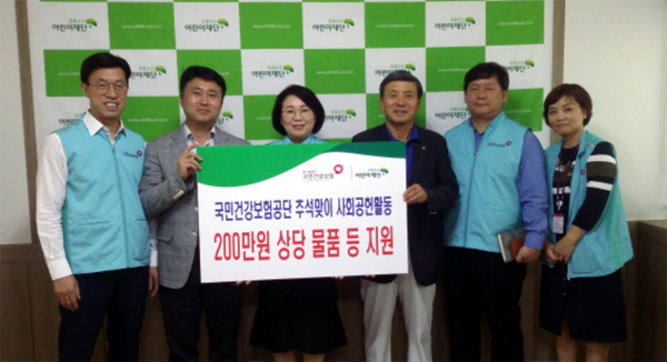 건보공단, 추석 맞아 전국 각지에서 후원 활동