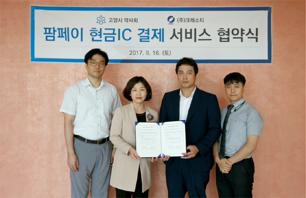 크레소티, 고양시약과 팜페이 현금IC결제서비스 협약 