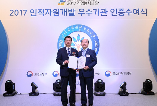 유한, 2017년도 인적자원개발 우수기관 인증