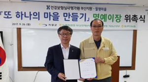 심평원 부산지원, 1사1촌 사회공헌활동