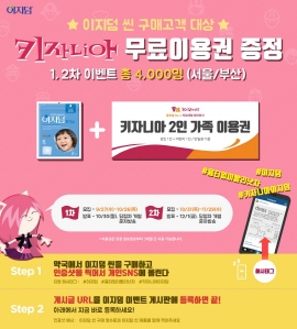 대웅제약, '이지덤 씬' 인증샷 SNS 이벤트 진행